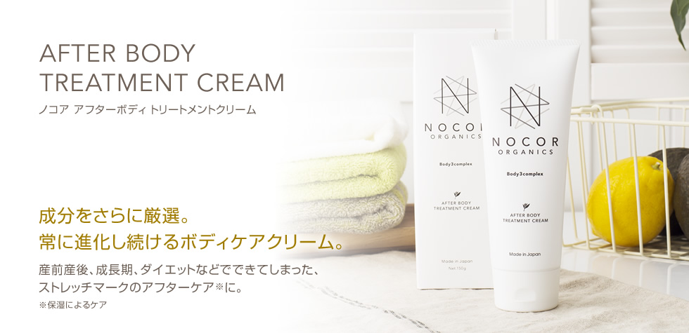 アフターボディ トリートメントクリーム