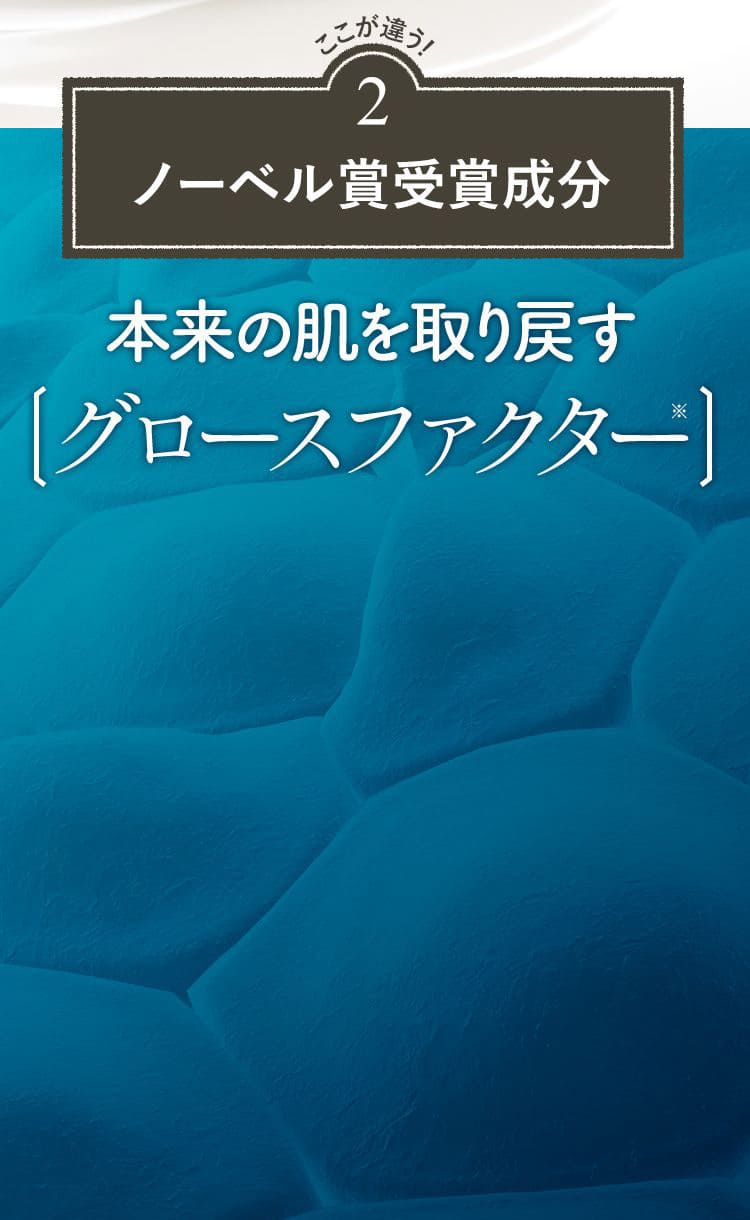 ここが違う2 ノーベル賞受賞成分