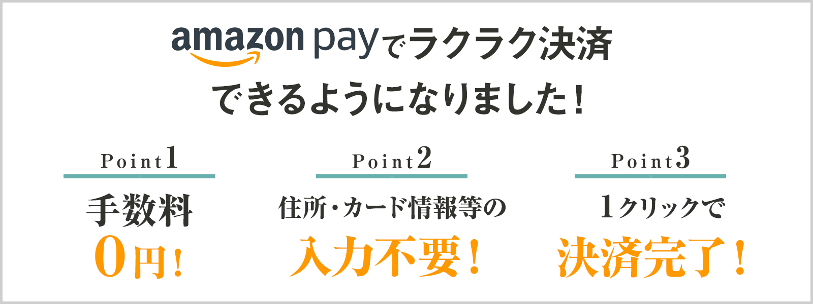 amazonpayでらくらく決済