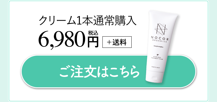 クリーム1本通常購入 ご注文はこちら