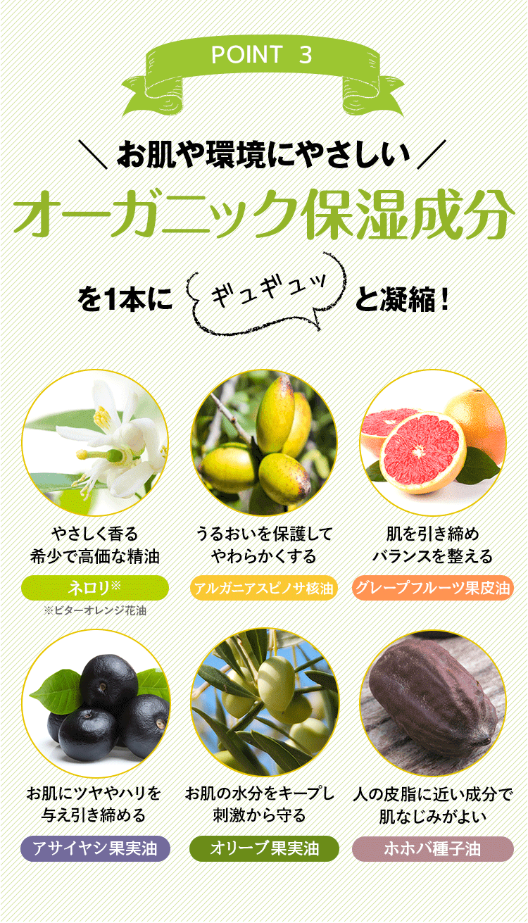 お肌や環境にやさしい！オーガニック保湿成分を1本にギュギュッと凝縮