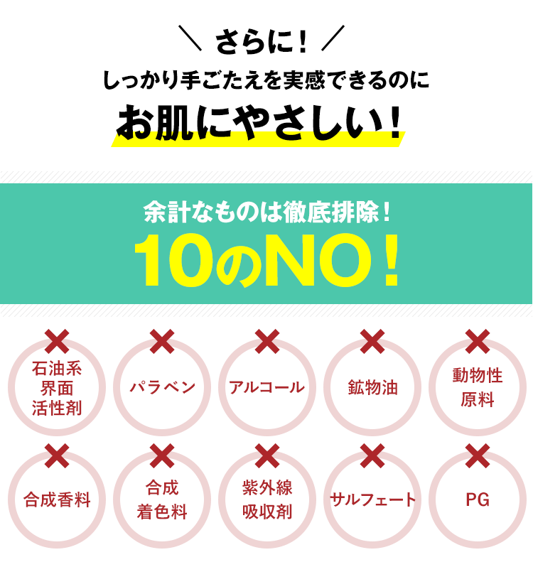 さらに！しっかり手ごたえを実感できるのにお肌にやさしい