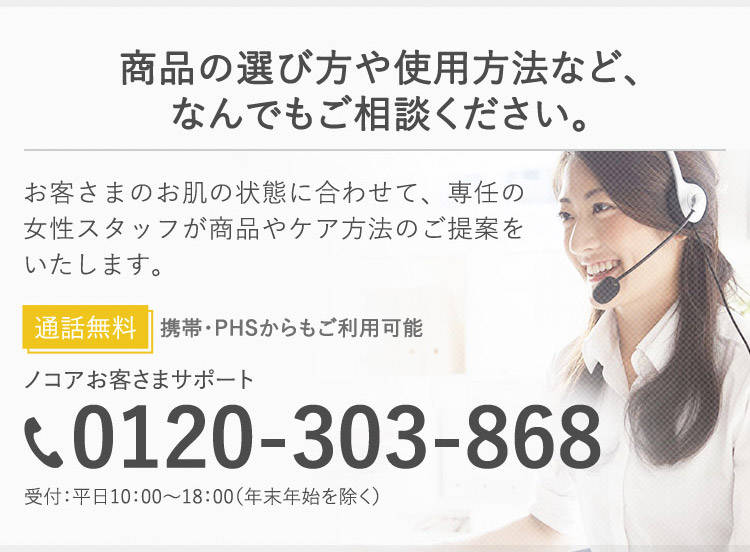 商品の選び方や使用方法など、なんでもご相談ください。