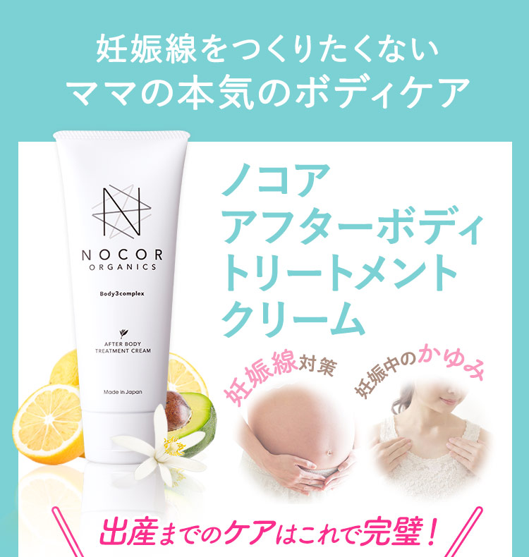 妊娠線をつくりたくないママの本気のボディケア！