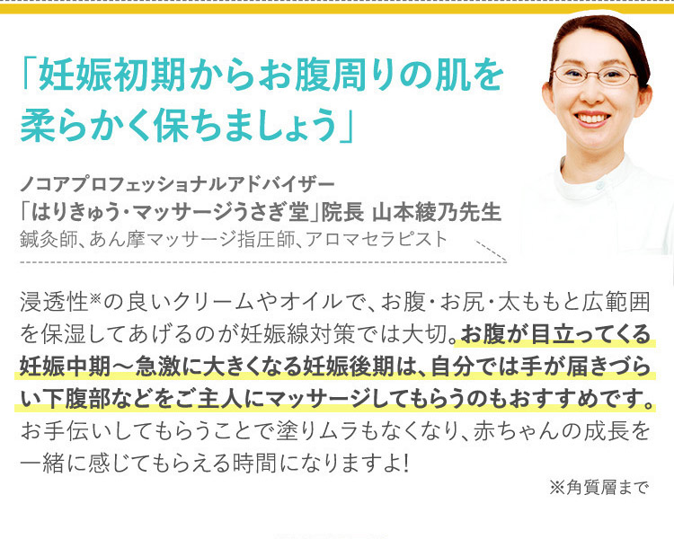「妊娠初期からお腹周りの肌を柔らかく保ちましょう」