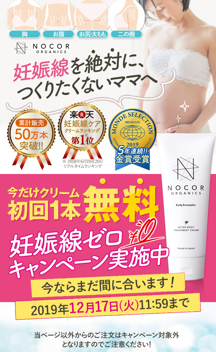 初回クリーム1本無料キャンペーン
