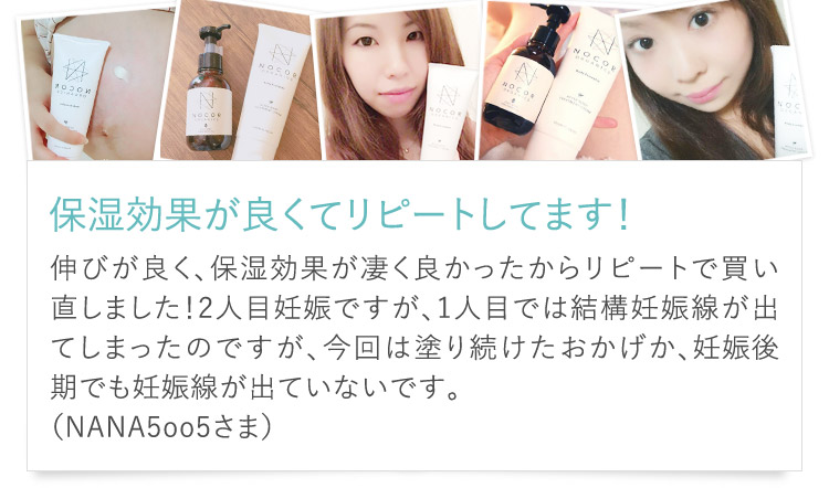 保湿効果が良くてリピートしてます！