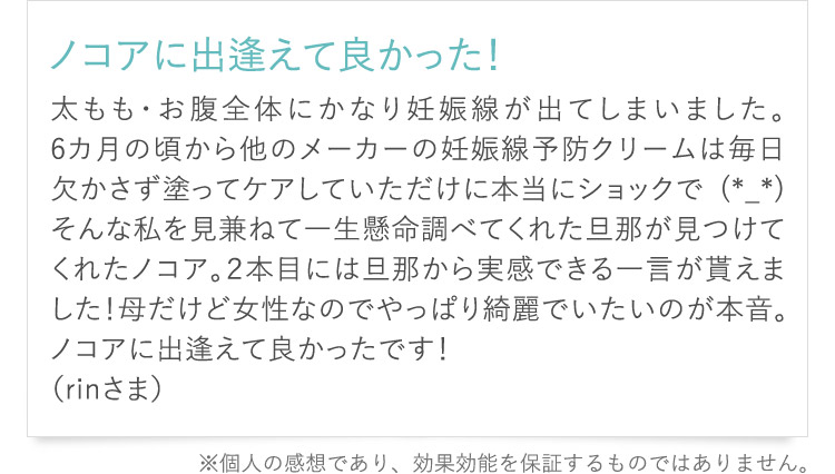 ノコアに出逢えて良かった！