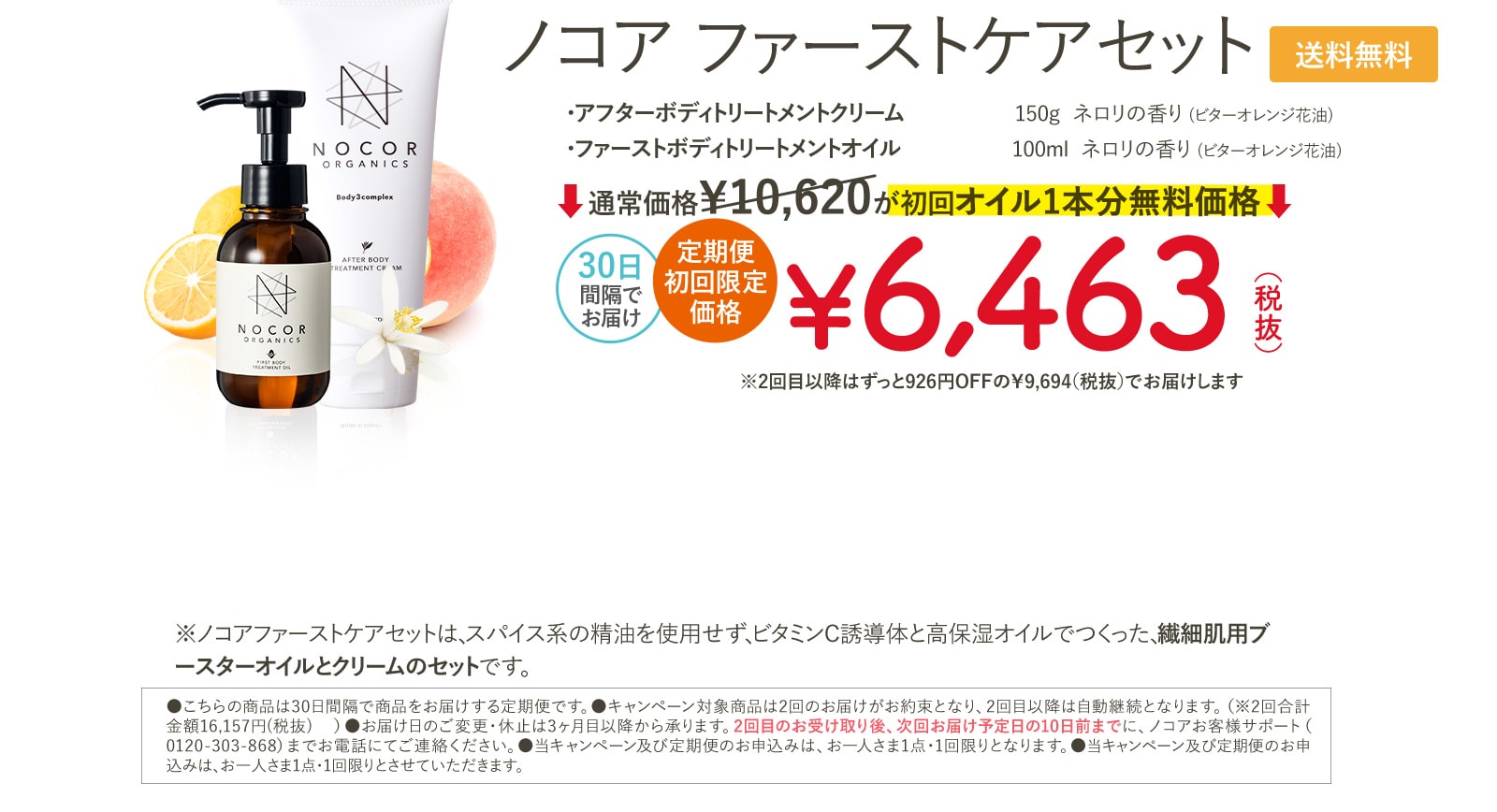 ノコア ファーストケアセット