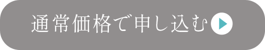 浸透ケアセット ご注文はこちら