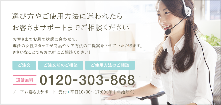 選び方やご使用方法に迷われたらお客さまサポートまでご相談ください