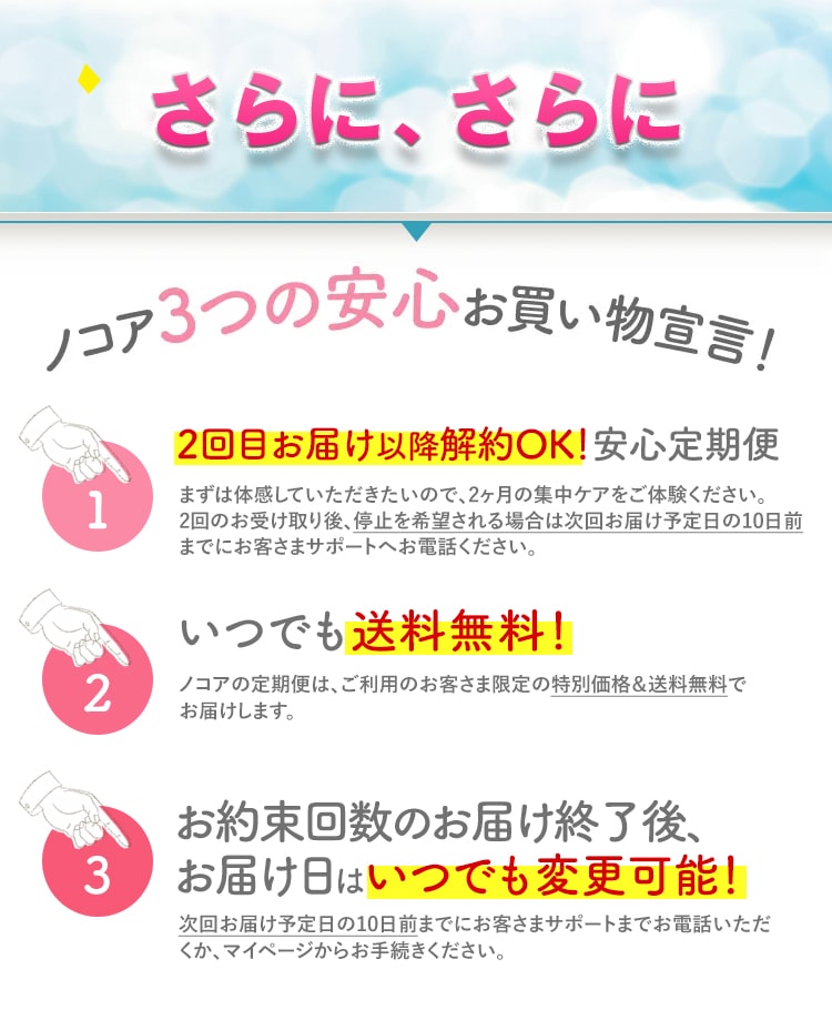 ノコア3つの安心お買い物宣言！