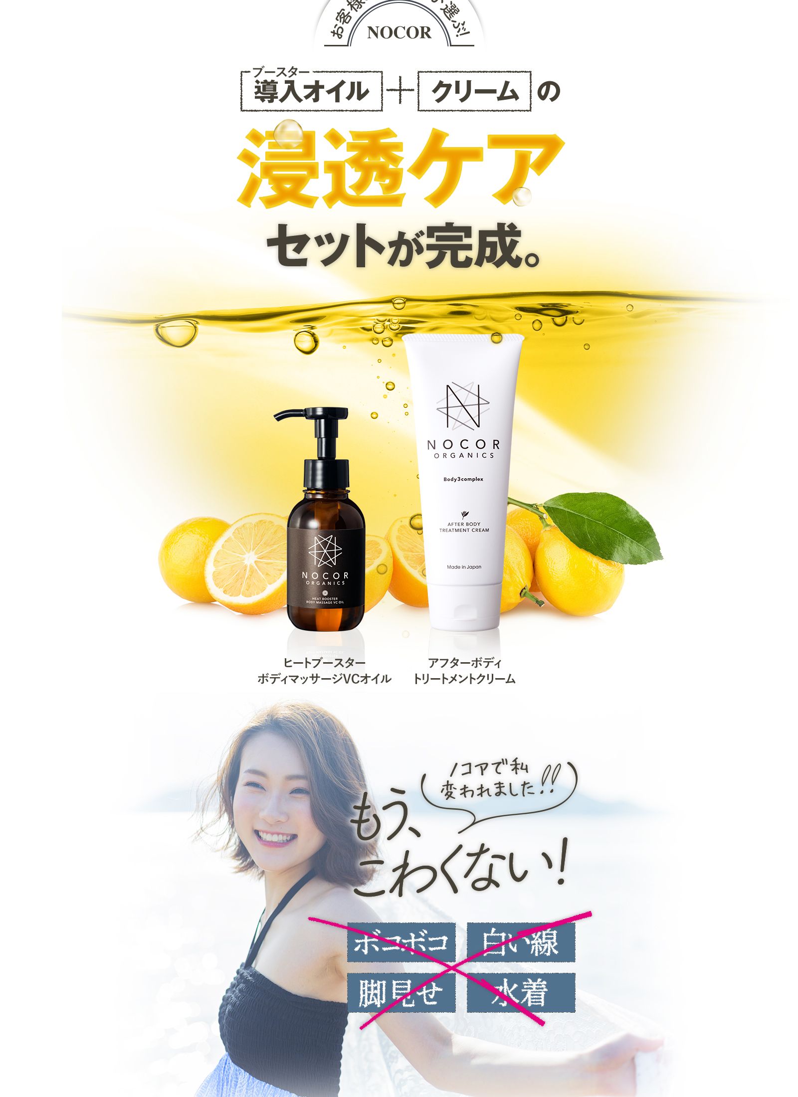 導入オイル＋クリームの浸透ケアセットが完成。