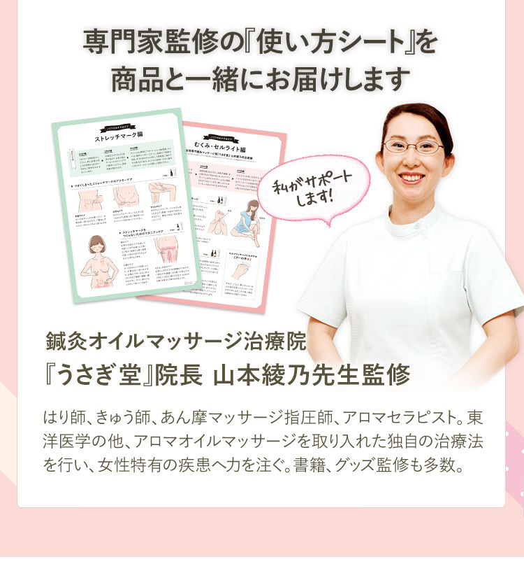 専門家監修の『使い方シート』を商品と一緒にお届けします