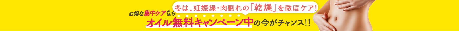 キャンペーン実施中