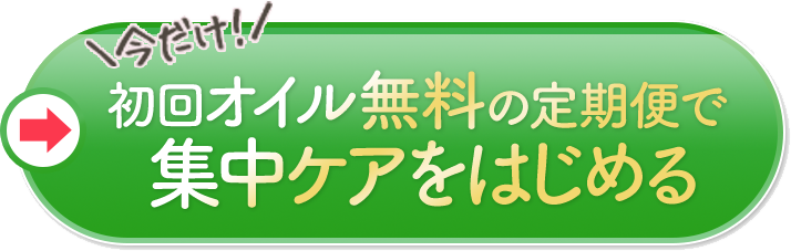 集中ケアをはじめる