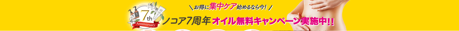 キャンペーン実施中