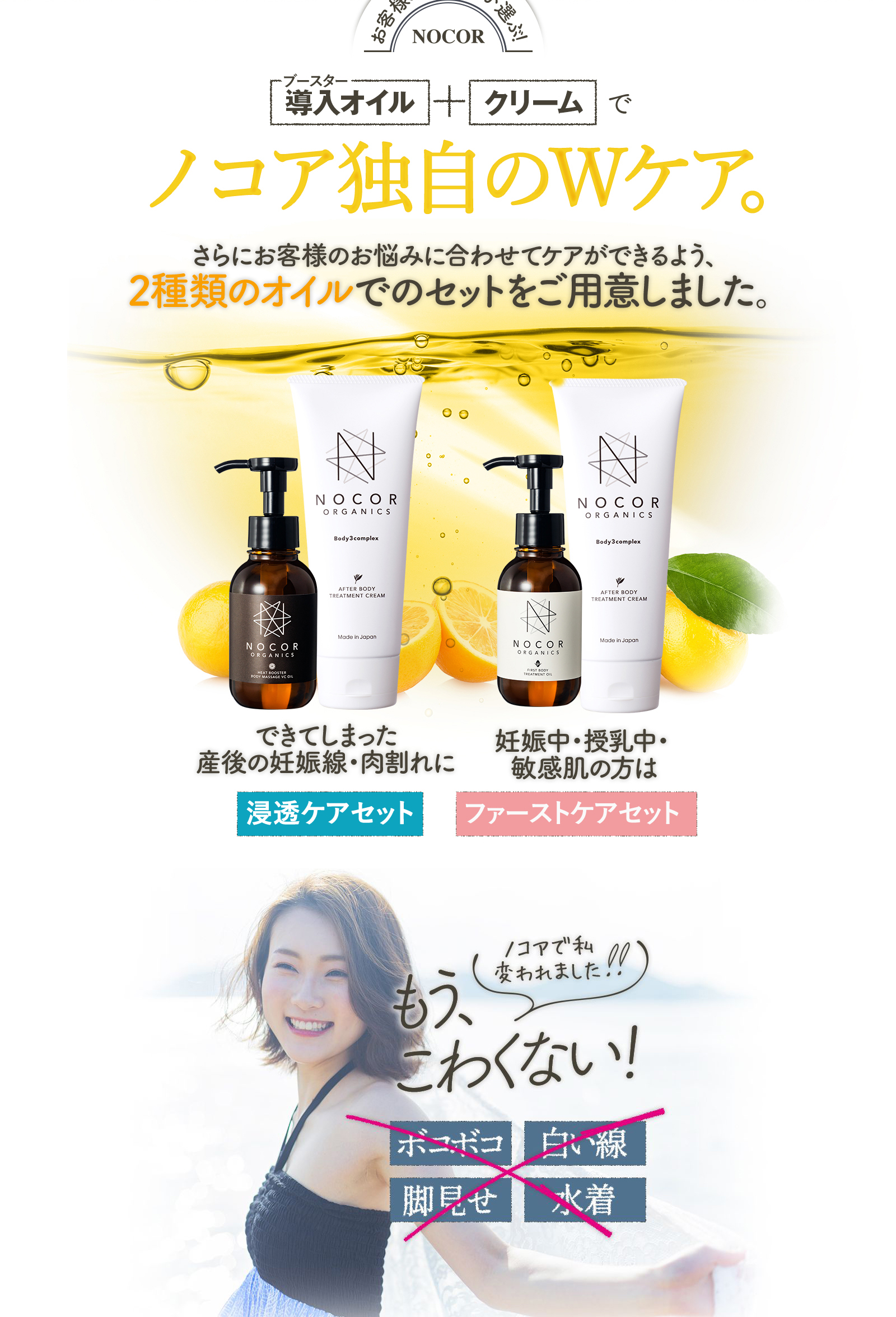 導入オイル＋クリームの浸透ケアセットが完成。
