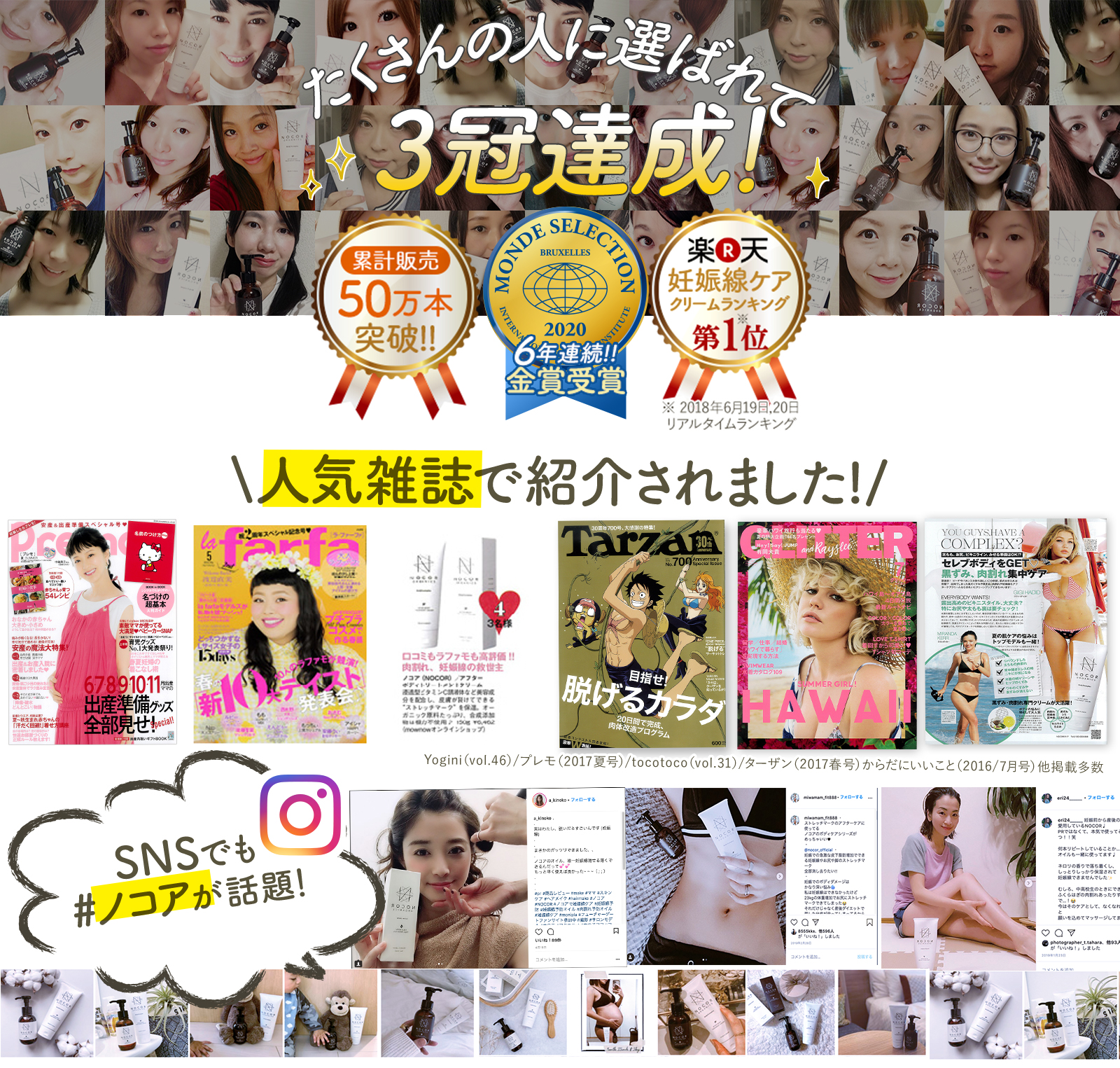 たくさんの人に選ばれて３冠達成！