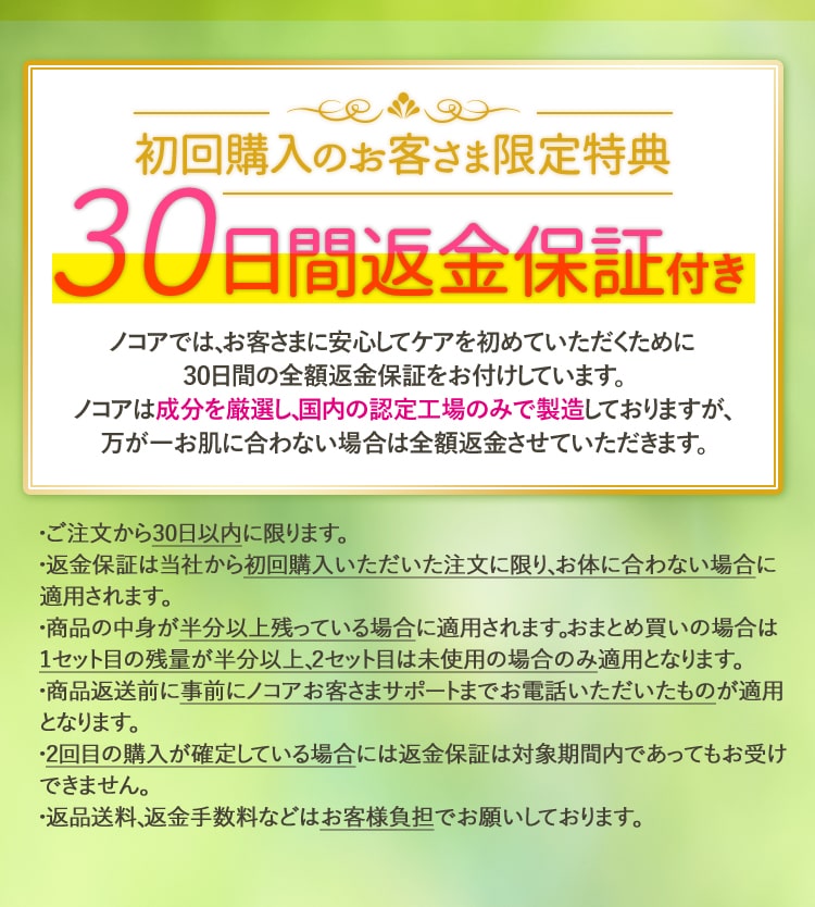 30日間返金保証付き