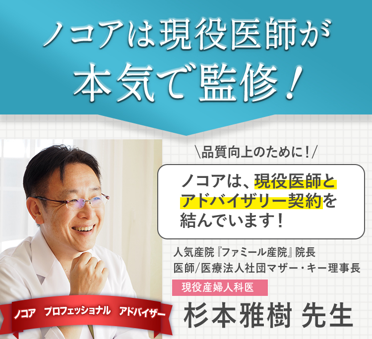 ノコアは現役医師が本気で監修！