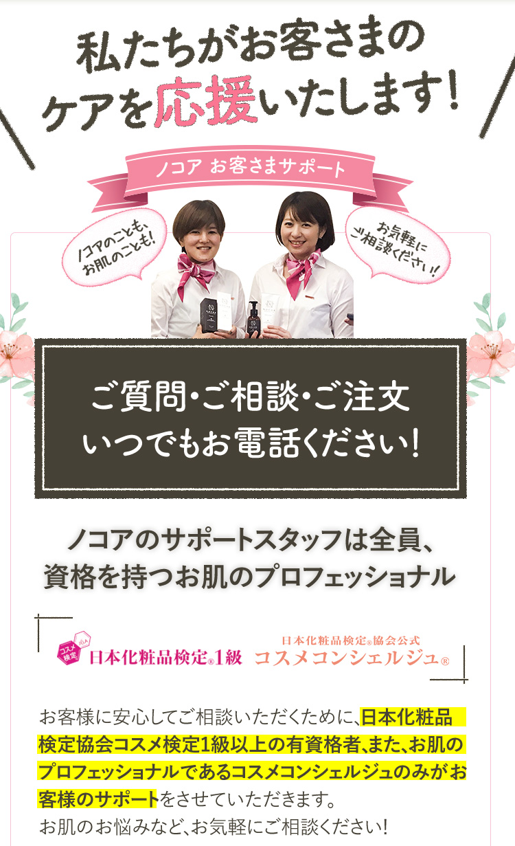 ご質問・ご相談・ご注文いつでもお電話ください！