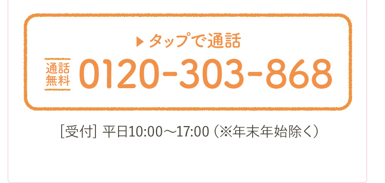 タップで通話
