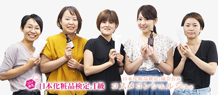 日本化粧品検定1級