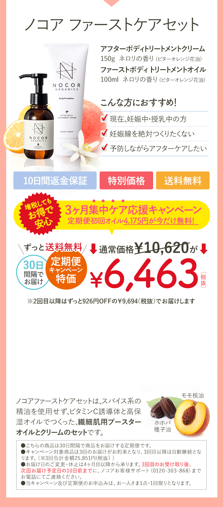 ノコア ファーストケアセット