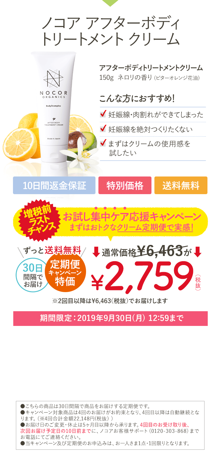 ノコア アフターボディトリートメント クリーム