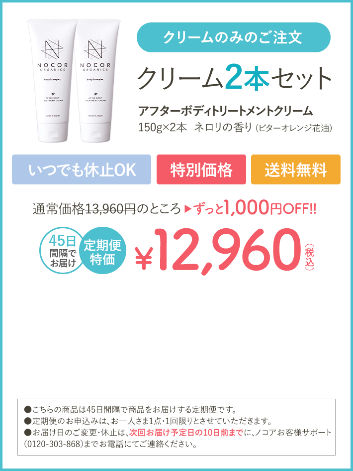 ノコア クリーム２本セット