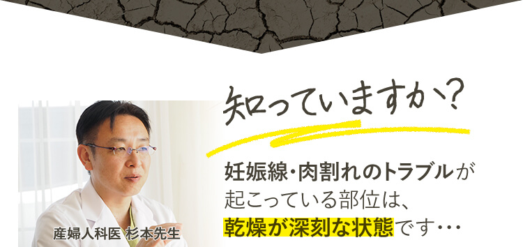 知っていますか？ 妊娠線・肉割れのトラブルが 起こっている部位は、 乾燥が深刻な状態です・・・