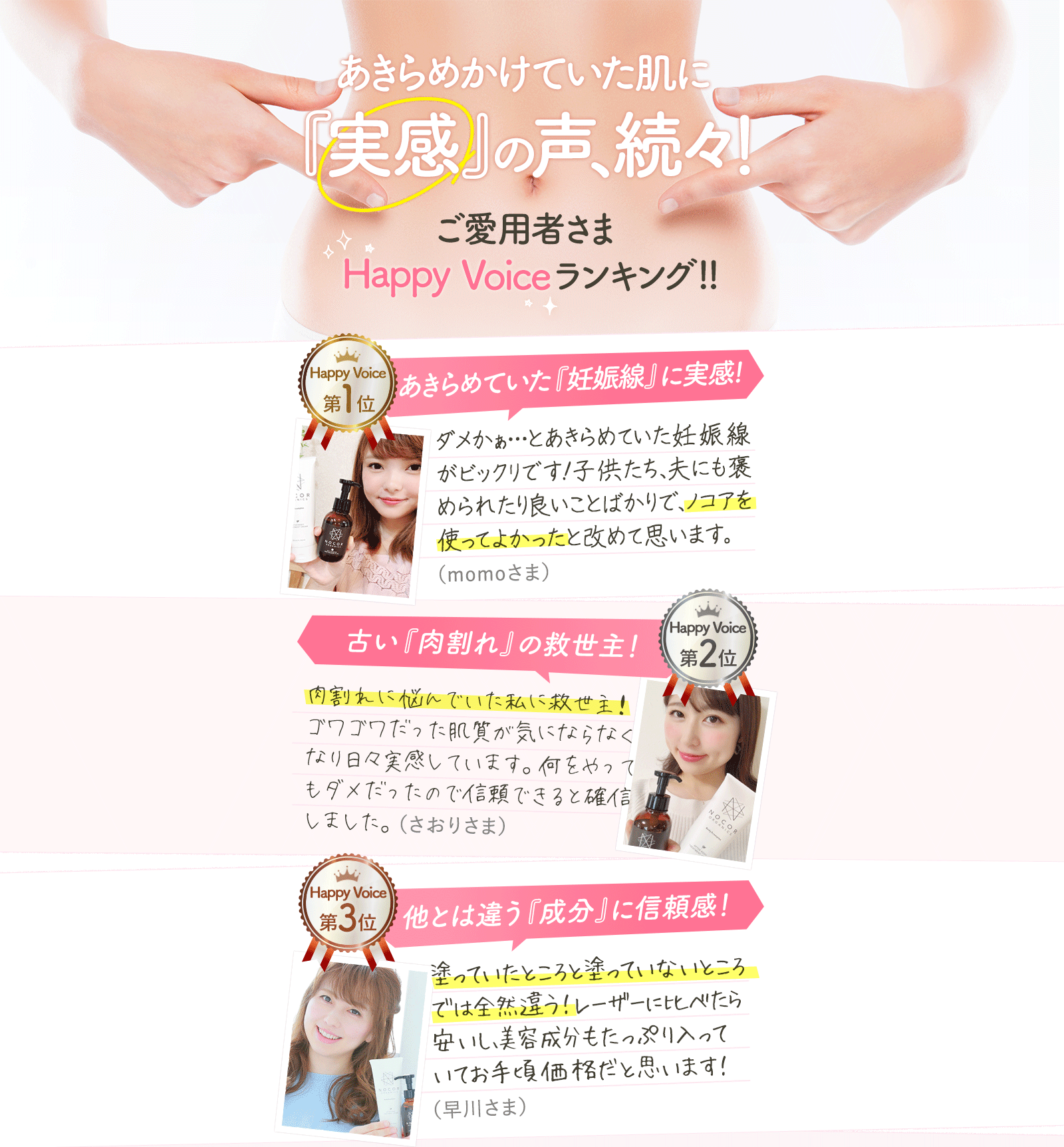 あきらめかけていた肌に 『実感』の声、続々！ ご愛用者さまHappy Voiceランキング！