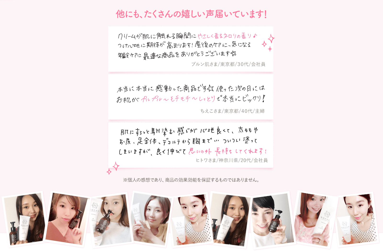 他にもたくさんの嬉しい声届いています！