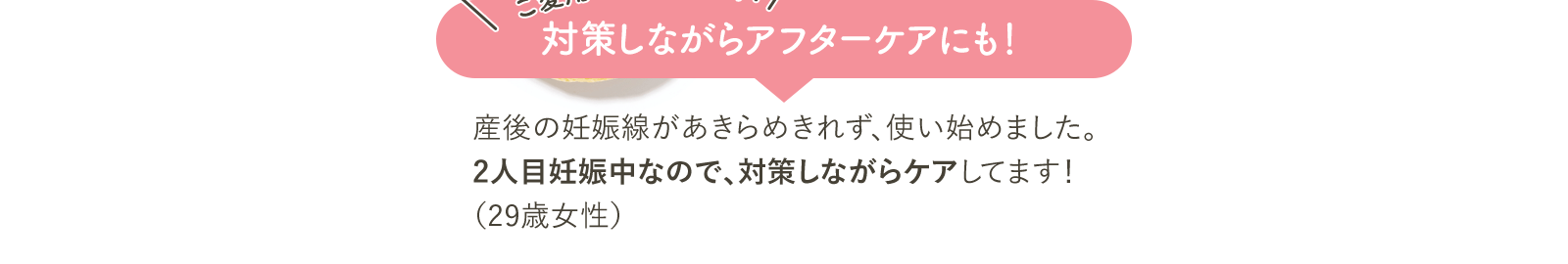 予防しながらアフターケアにも！