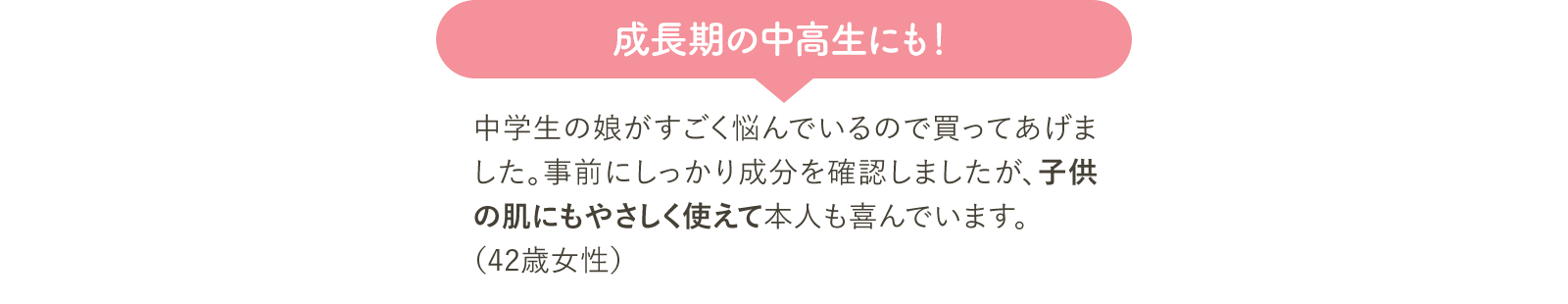 成長期の中高生にも！