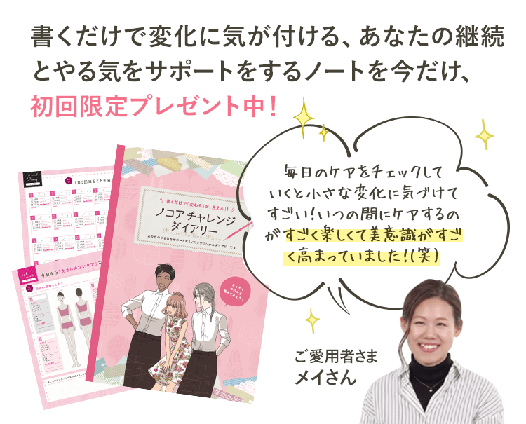 ノコアノート限定プレゼント！