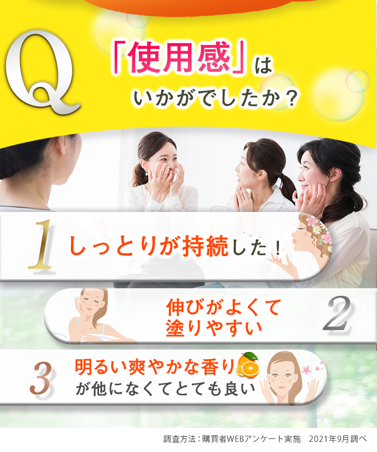 Q「使用感」はいかがでしたか？