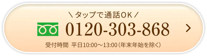 タップで通話OK