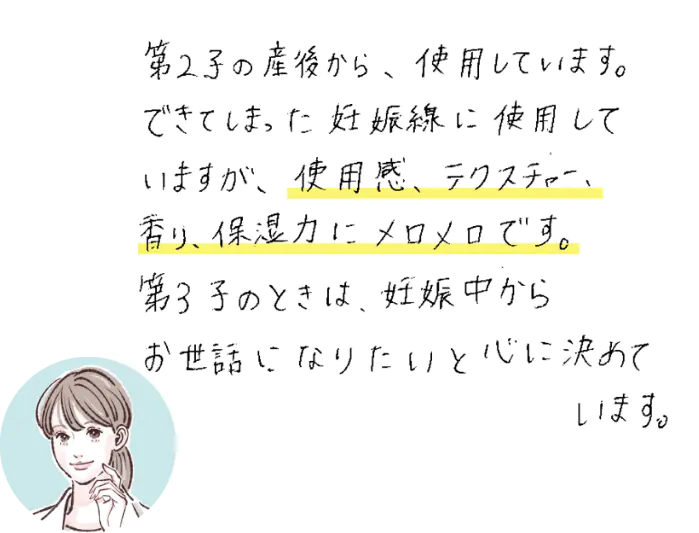 ご愛用者の声