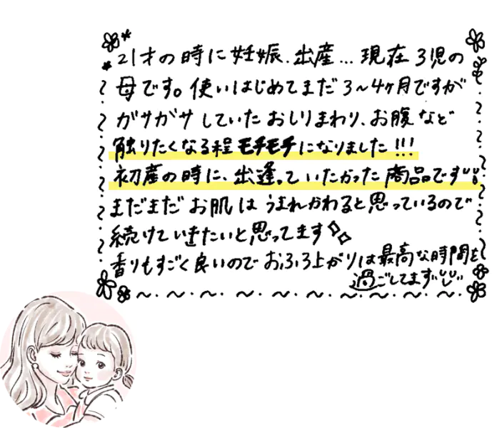 ご愛用者の声