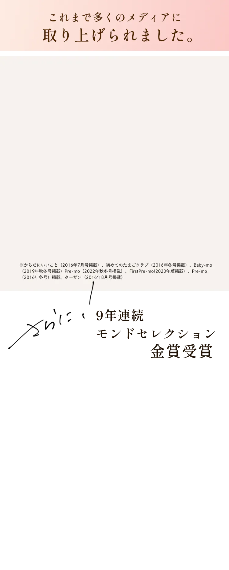これまで多くのメディアに取り上げられました。
