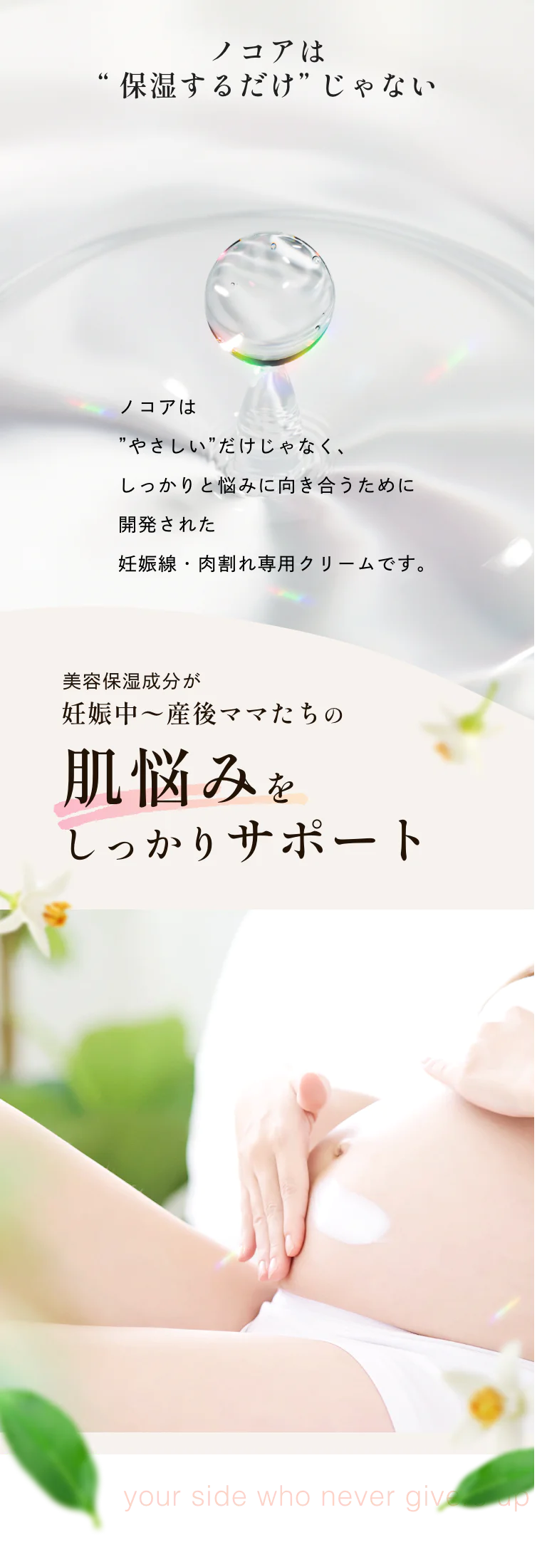 ノコアは保湿するだけじゃない