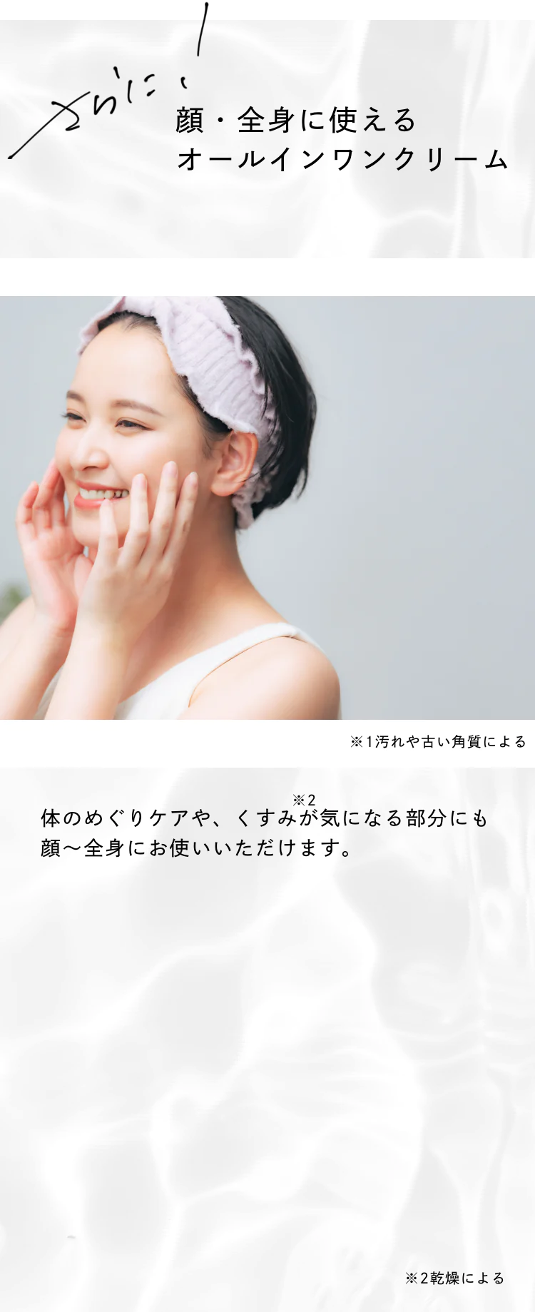 ノコアは顔や体、全身に使えるオールインワンクリーム