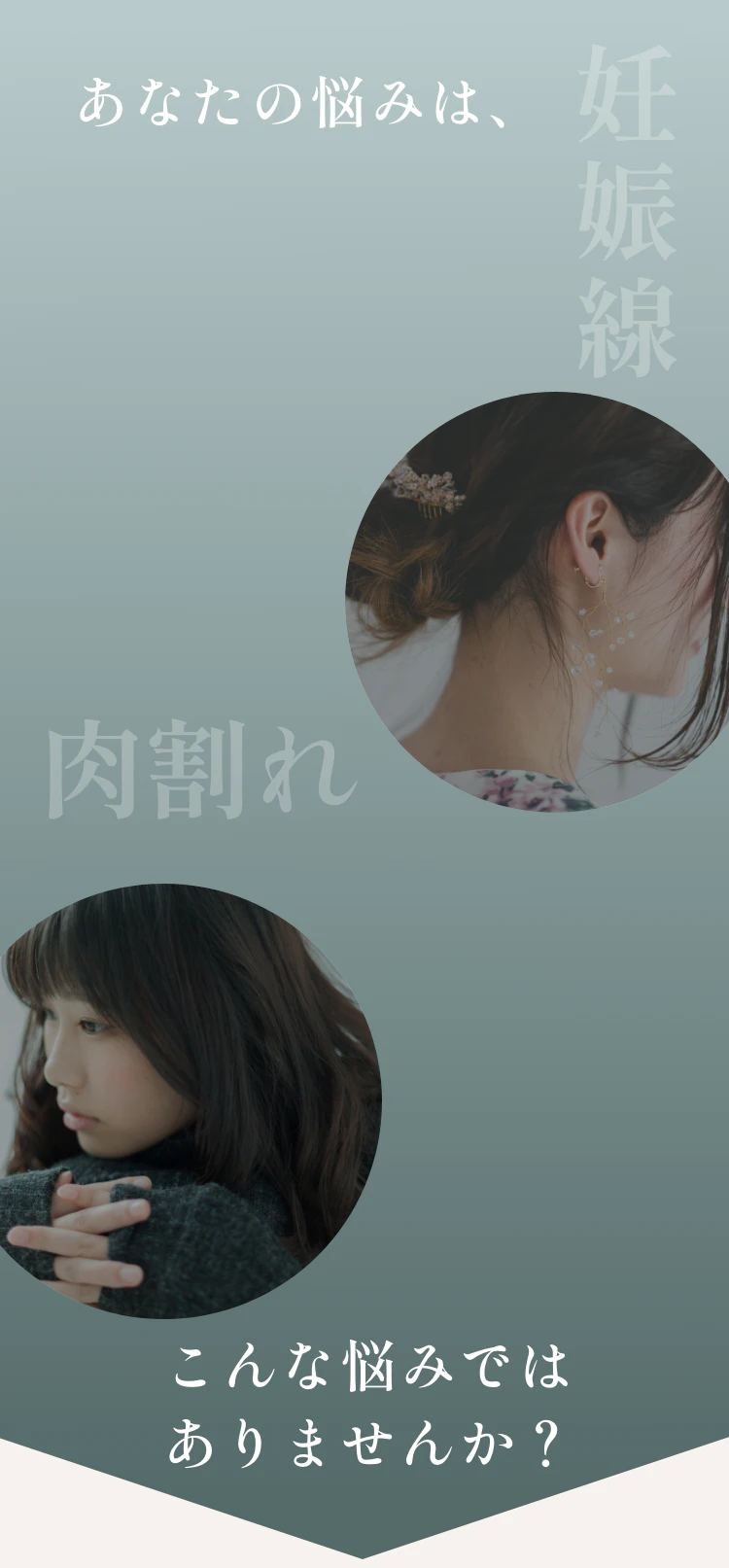 妊娠中や産後ママ特有の