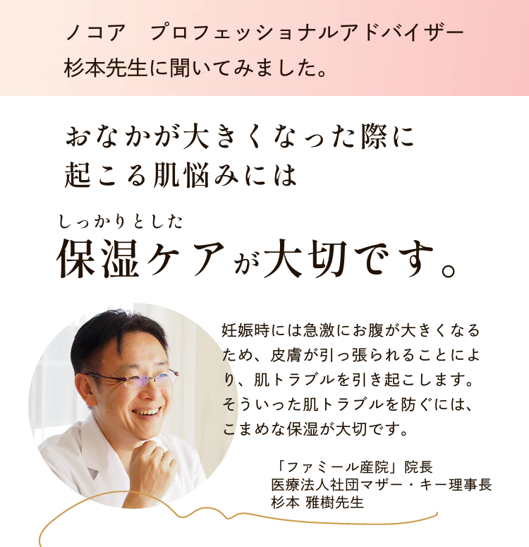ノコア プロフェッショナルアドバイザー杉本先生に聞いてみました。