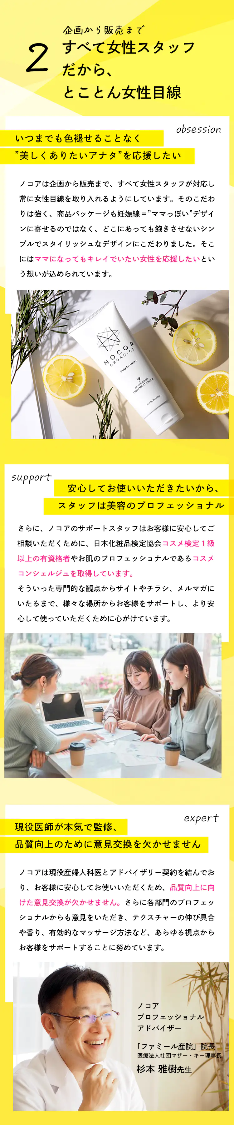 企画から販売まで｜すべて女性スタッフだから、とことん女性目線