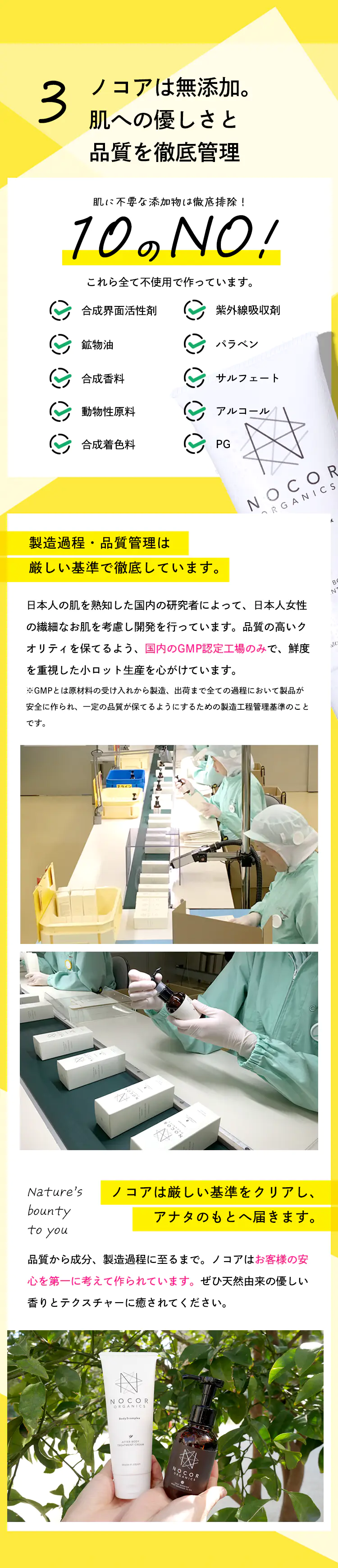 ノコアは無添加｜肌への優しさと品質を徹底管理