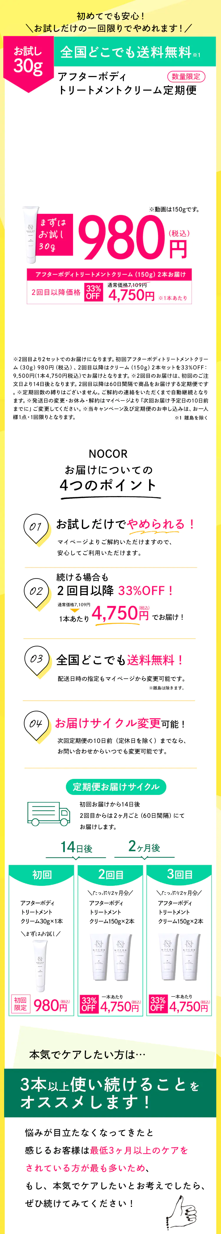 はじめてでも大丈夫！定期便縛りなし｜アフターボディトリートメントクリーム定期便