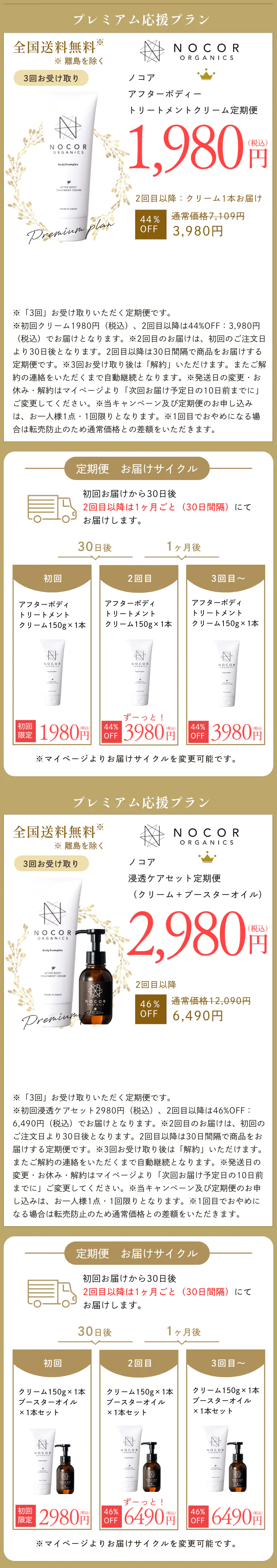 プレミアム応援プラン